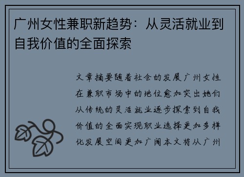 广州女性兼职新趋势：从灵活就业到自我价值的全面探索