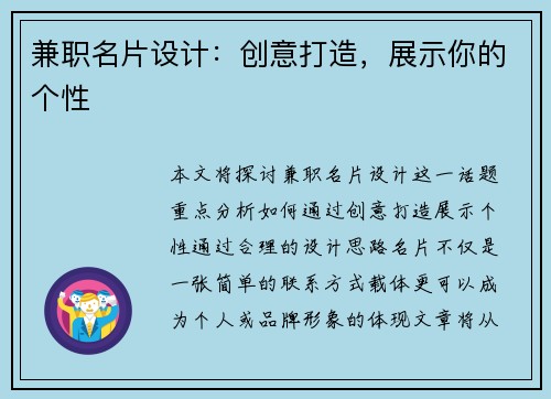 兼职名片设计：创意打造，展示你的个性
