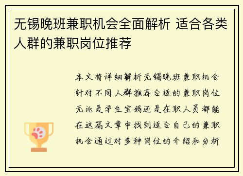 无锡晚班兼职机会全面解析 适合各类人群的兼职岗位推荐