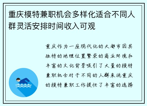 重庆模特兼职机会多样化适合不同人群灵活安排时间收入可观