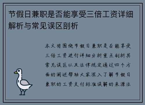 节假日兼职是否能享受三倍工资详细解析与常见误区剖析