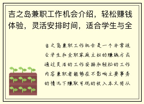 吉之岛兼职工作机会介绍，轻松赚钱体验，灵活安排时间，适合学生与全职家庭主妇