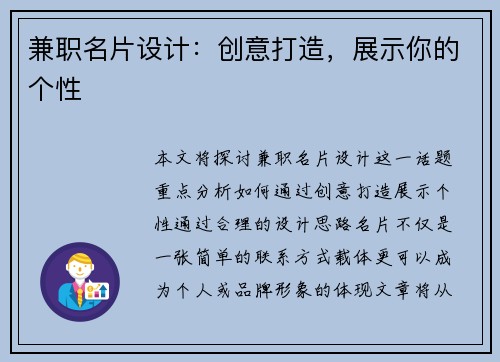 兼职名片设计：创意打造，展示你的个性