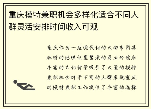 重庆模特兼职机会多样化适合不同人群灵活安排时间收入可观