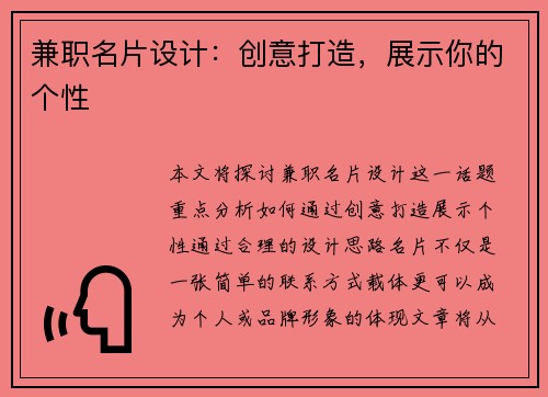 兼职名片设计：创意打造，展示你的个性