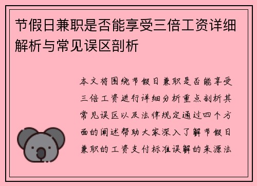 节假日兼职是否能享受三倍工资详细解析与常见误区剖析