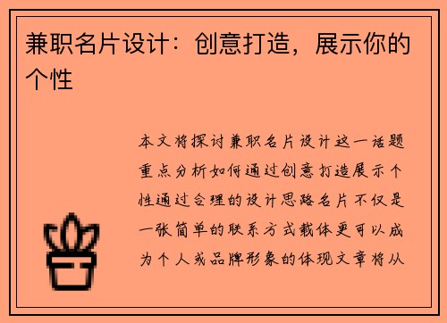 兼职名片设计：创意打造，展示你的个性