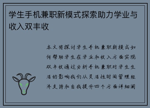 学生手机兼职新模式探索助力学业与收入双丰收