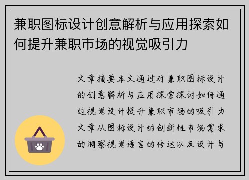 兼职图标设计创意解析与应用探索如何提升兼职市场的视觉吸引力
