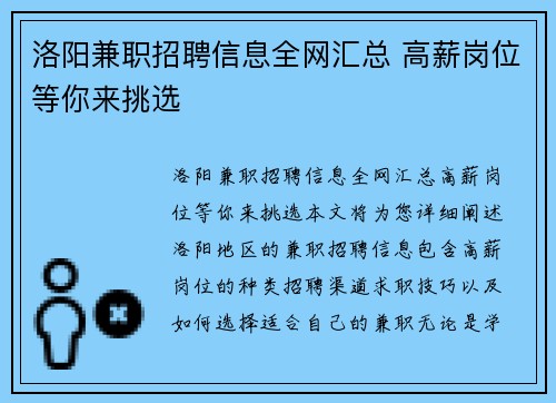 洛阳兼职招聘信息全网汇总 高薪岗位等你来挑选