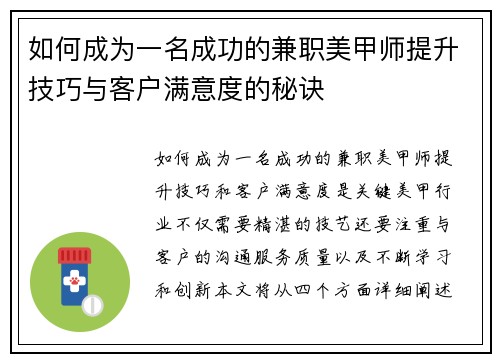 如何成为一名成功的兼职美甲师提升技巧与客户满意度的秘诀