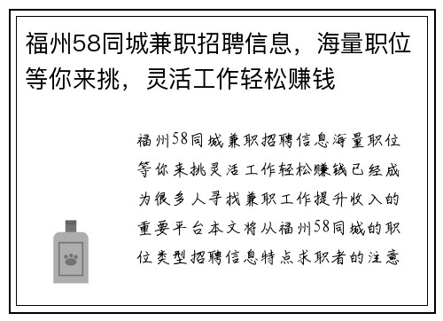 福州58同城兼职招聘信息，海量职位等你来挑，灵活工作轻松赚钱