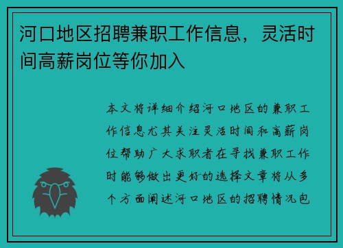 河口地区招聘兼职工作信息，灵活时间高薪岗位等你加入