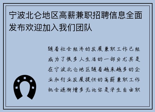 宁波北仑地区高薪兼职招聘信息全面发布欢迎加入我们团队