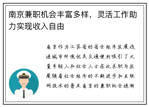 南京兼职机会丰富多样，灵活工作助力实现收入自由
