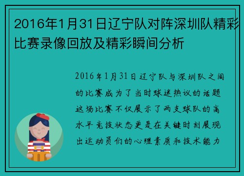 2016年1月31日辽宁队对阵深圳队精彩比赛录像回放及精彩瞬间分析
