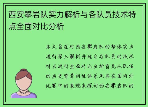 西安攀岩队实力解析与各队员技术特点全面对比分析
