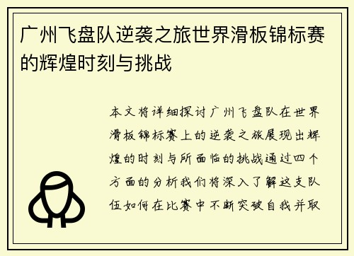 广州飞盘队逆袭之旅世界滑板锦标赛的辉煌时刻与挑战