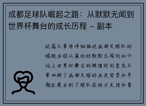 成都足球队崛起之路：从默默无闻到世界杯舞台的成长历程 - 副本