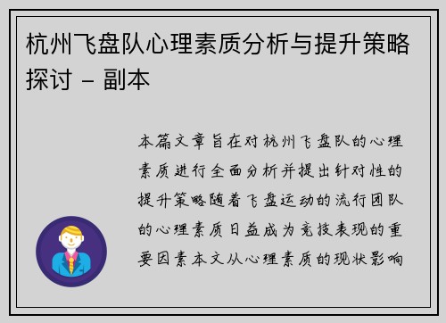杭州飞盘队心理素质分析与提升策略探讨 - 副本