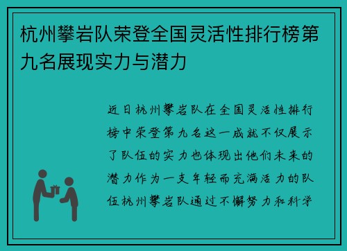 杭州攀岩队荣登全国灵活性排行榜第九名展现实力与潜力
