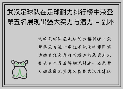 武汉足球队在足球耐力排行榜中荣登第五名展现出强大实力与潜力 - 副本
