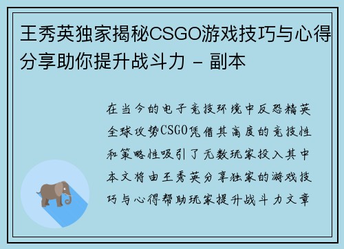 王秀英独家揭秘CSGO游戏技巧与心得分享助你提升战斗力 - 副本