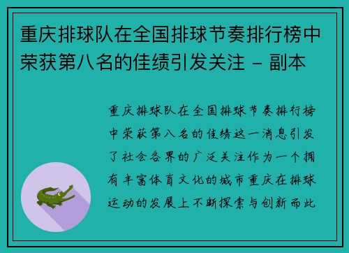 重庆排球队在全国排球节奏排行榜中荣获第八名的佳绩引发关注 - 副本