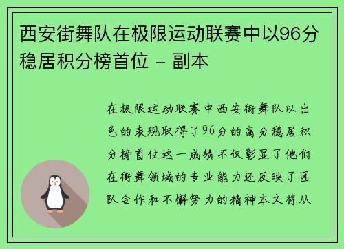 西安街舞队在极限运动联赛中以96分稳居积分榜首位 - 副本