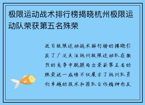 极限运动战术排行榜揭晓杭州极限运动队荣获第五名殊荣